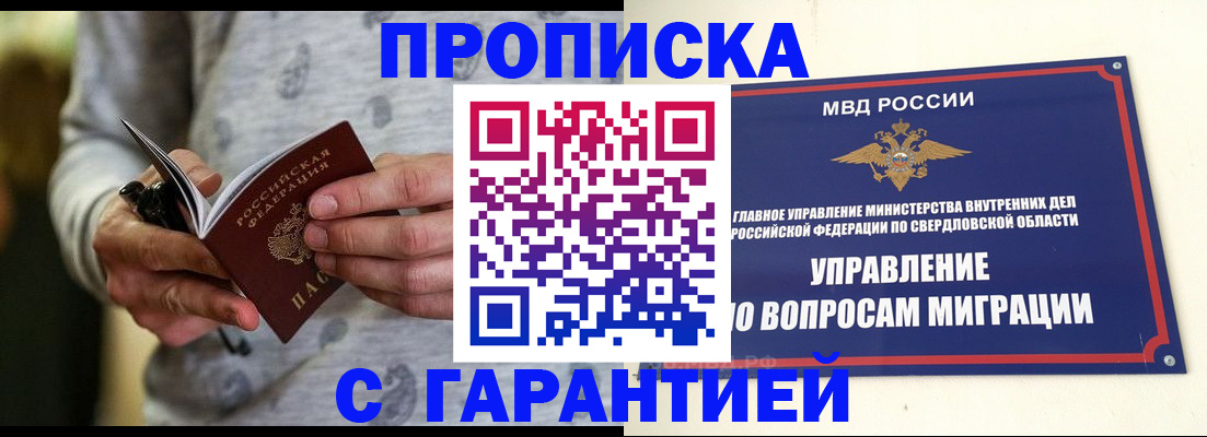 прописка гарантия в Касли