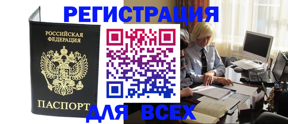 прописка для работы в Касли