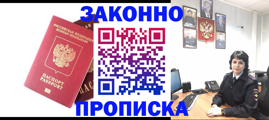прописка для работы в Касли